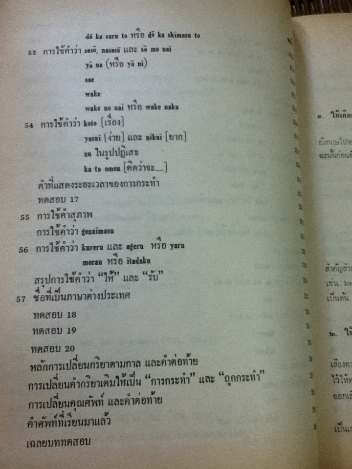 เรียนพูดภาษาญี่ปุ่น
