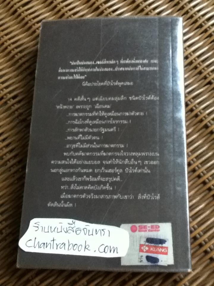 เฉือนคมปัวโรต์/ อกาธา คริสตี้