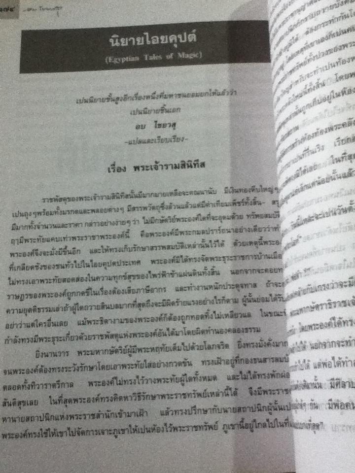 อนุสรณ์งานพระราชทานเพลิงศพ นายอบ ไชยวสุ