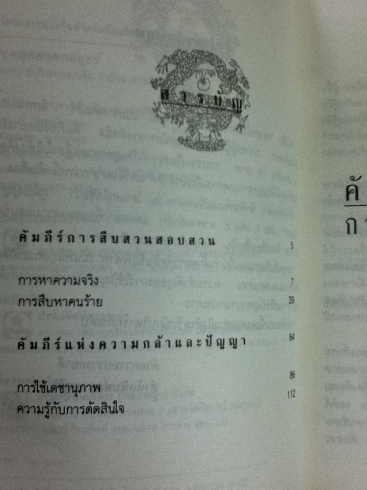 กลยุทธ์บริหารแบบจีน ว่าด้วยการตัดสินข้อพิพาท/ เฝิงเมิ่งหลง