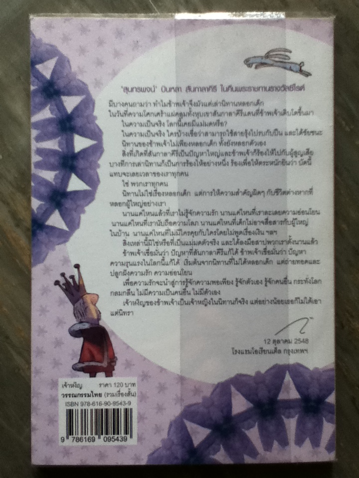 เจ้าหงิญ