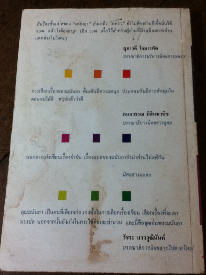 ทีใครทีมัน/ มนันยา (หนังสือแถม)