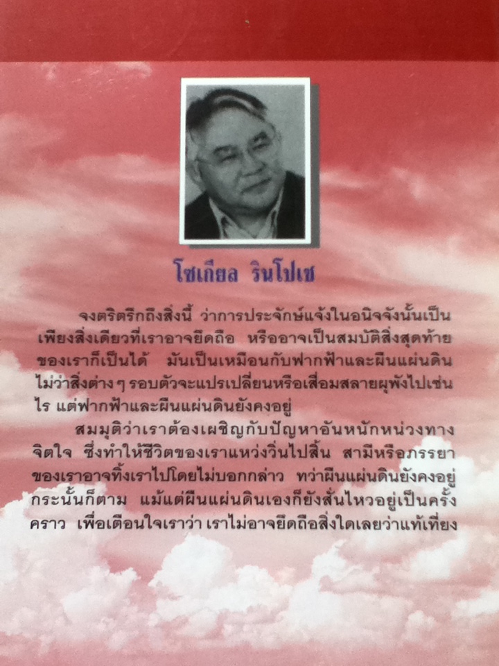 เพ่งพินิจเรื่องชีวิตและความตาย