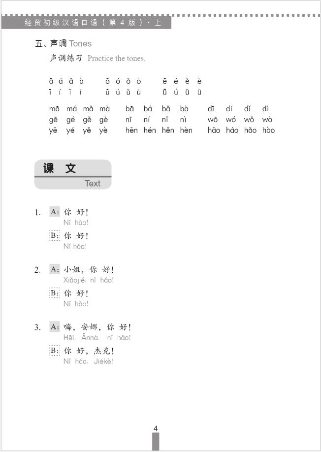 แบบเรียนการสนทนาภาษาจีนธุรกิจ (ระดับพื้นฐาน) เล่ม 1+MP3 Business Chinese Conversation (Elementary) (The Fourth Edition) Vol. 1+MP3 经贸初级汉语口语（第4版）（上）+MP3
