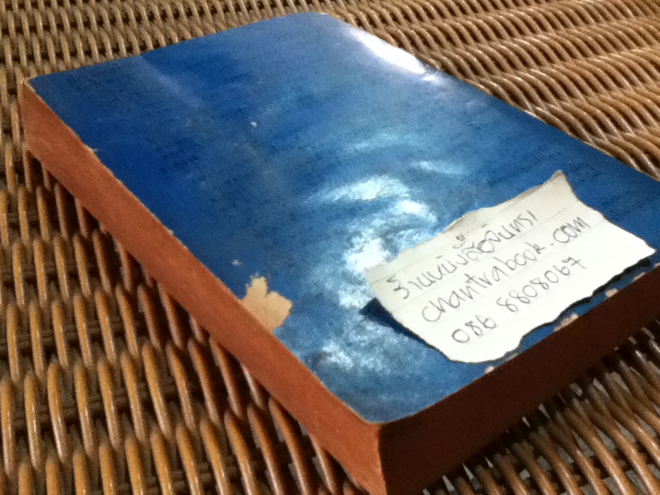 พรรคการเมือง/ เชาวน์วัศ สุดลาภา