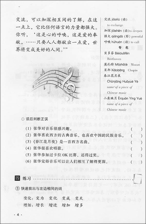 หนังสือเรียนภาษาจีน Hanyu Yuedu Jiaocheng เล่ม 2 +CD 汉语阅读教程（修订本) (附赠CD光盘1张) 第二册·一年级教材