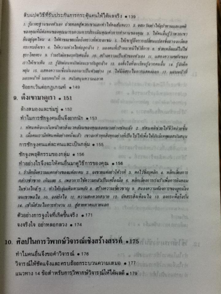 รู้เขารู้เรา/ ดร.มอร์ติเมอร์ อาร์. เฟนเบอร์ก
