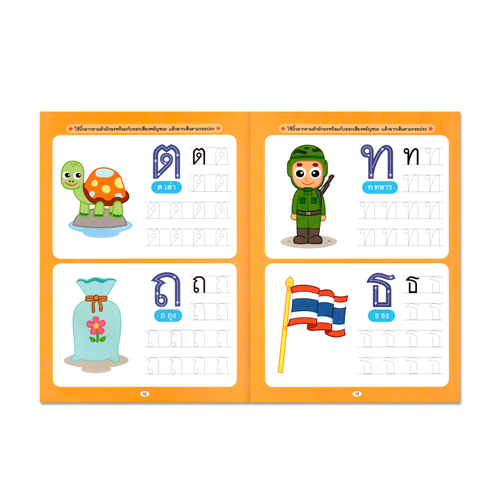 Book World หนังสือเด็ก แบบฝึก หนูหัดเขียน กขค