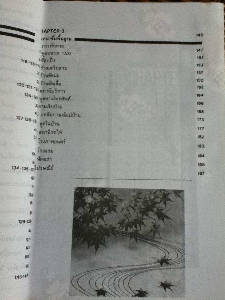 พื้นฐานญี่ปุ่น