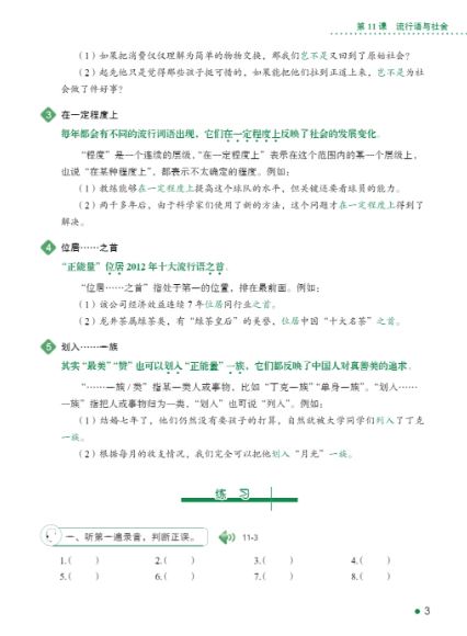 尔雅中文：新闻视听（下）（附学习参考）Erya Chinese— News Chinese: Audio-Visual Course Ⅱ(With a Student Reference Book)+MPR
