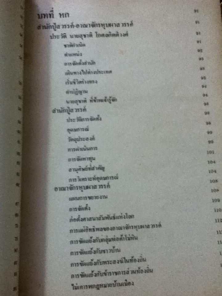 ผีบุญแห่งหุบผาสวรรค์/ อนันต์ เสนาขันธ์, เกรียงศักดิ์ เคราะห์ดี