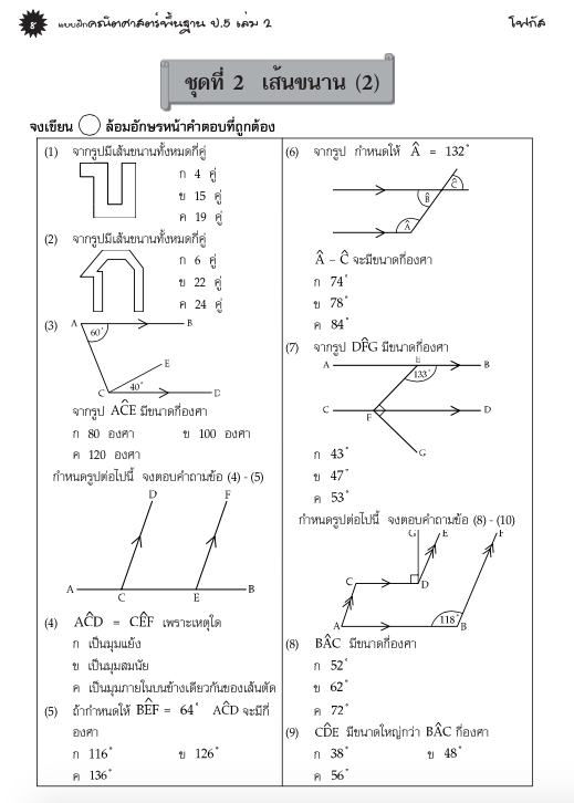 แบบฝึกคณิตศาสตร์พื้นฐานป.5 เล่ม 2+เฉลย (หลักสูตรใหม่ 2560) สำนักพิมพ์โฟกัส