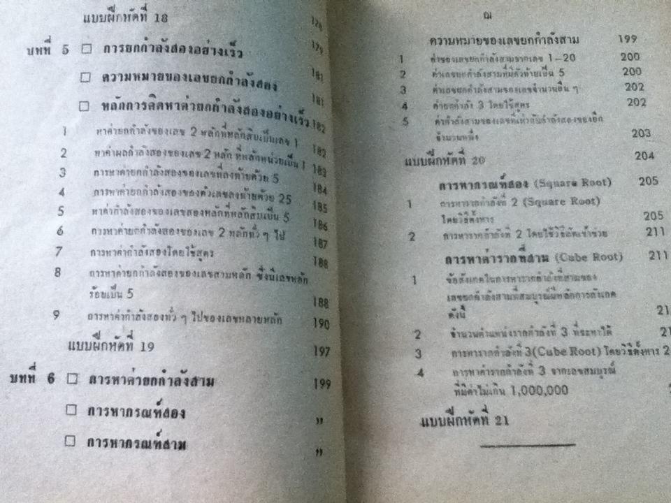 หลักการคิดเลขเร็ว/ สุทธิ ภิบาลแทน