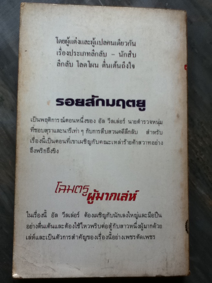 โฉมตรูผู้มากเล่ห์