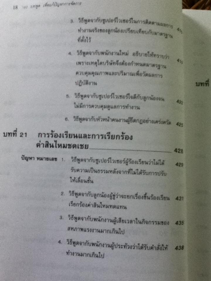 162บทพูดเพื่อแก้ปัญหาการจัดการ/ ดับบลิว. เอช. ไวสส์