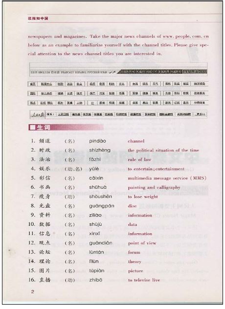 แบบเรียนภาษาจีน Learning about China from Newspapers - Elementary Newspaper Reading (เล่ม 2) 读报知中国 - 报刊阅读基础（下）Learning about China from Newspapers - Elementary Newspaper Reading (Book 2)