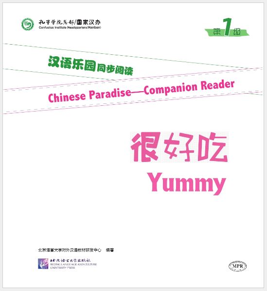 หนังสืออ่านนอกเวลาภาษาจีน นิทานการ์ตูนภาษาจีนสำหรับเด็ก (Chinese Paradise ระดับ 1) : ตอนอร่อยมาก+MPR 汉语乐园同步阅读（第1级）: 很好吃 Chinese Paradise—Companion Reader (Level 1): Yummy