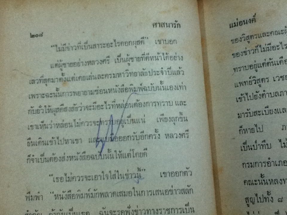 รวมนิยายรักของแม่อนงค์