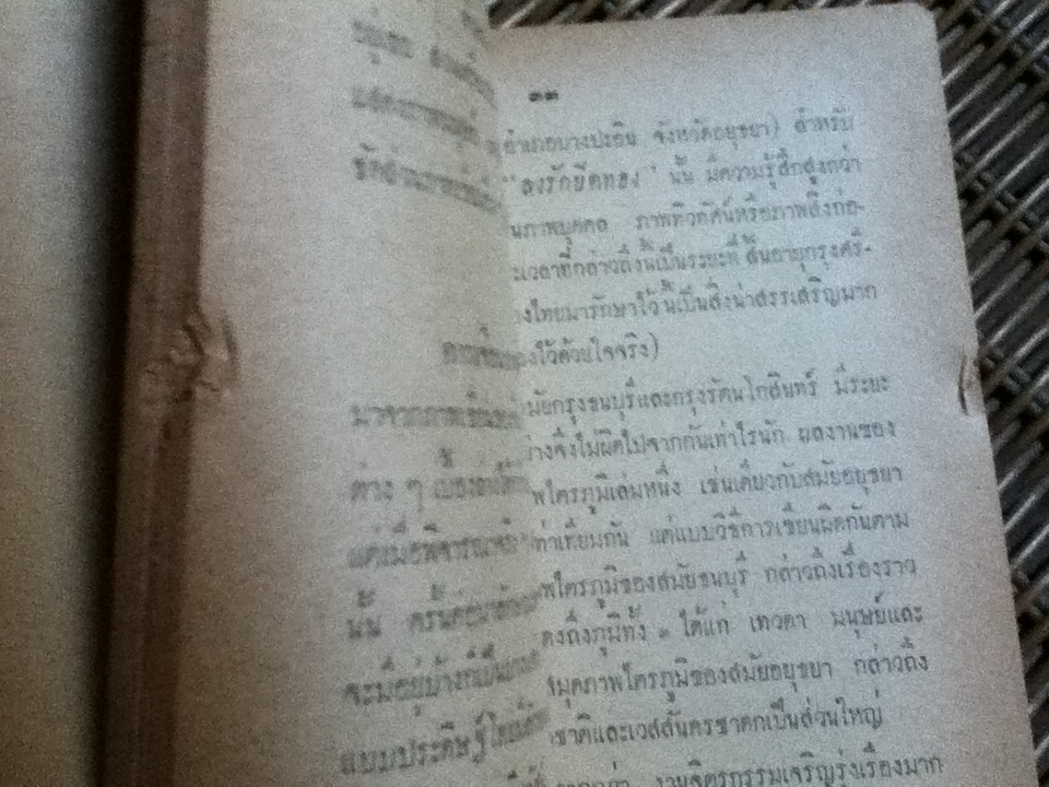 ศิลปกรรมและการช่างของไทย/ วิทย์ พิณคันเงิน