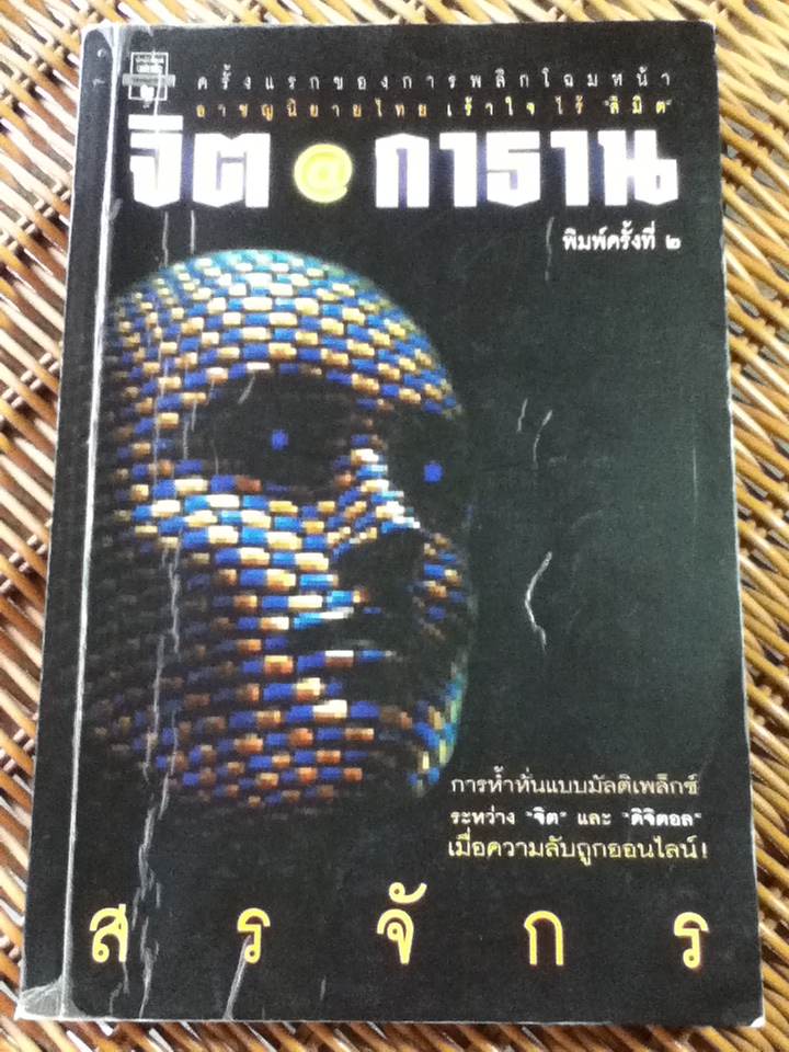 จิตกาธาน