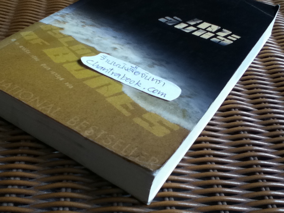 เกาะลับแล/ พี. เจ. พาร์ริช