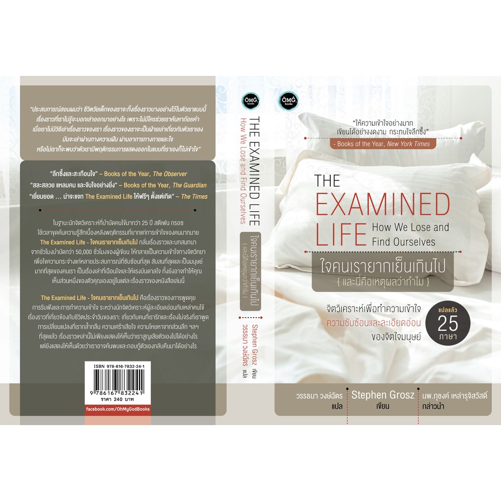 ใจคนเรายากเย็นเกินไป (The Examined Life)