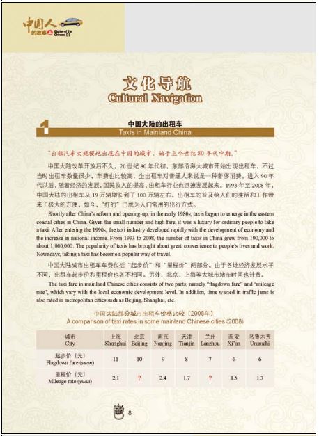 หนังสือเรียน Stories of the Chinese: Intensive Audiovisual and Reading Course of Intermediate Chinese - Textbook Ⅰ 中国人的故事——中级汉语精视精读·课本（上）Stories of the Chinese: Intensive Audiovisual and Reading Course of Intermediate Chinese - Textbook Ⅰ