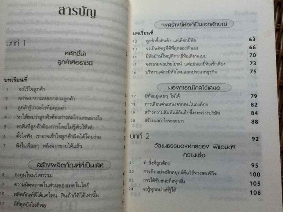 รวยและยิ่งใหญ่สไตล์ พีแอนด์จี/ ชาร์ลส์ แอล. เด็คเกอร์