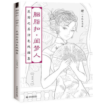 (Pre-order) หนังสือลายเส้นการ์ตูนจีนย้อนยุค เครื่องแต่งกายสตรี สำหรับใช้เป็นภาพอ้างอิง หรือระบายสีในเล่ม