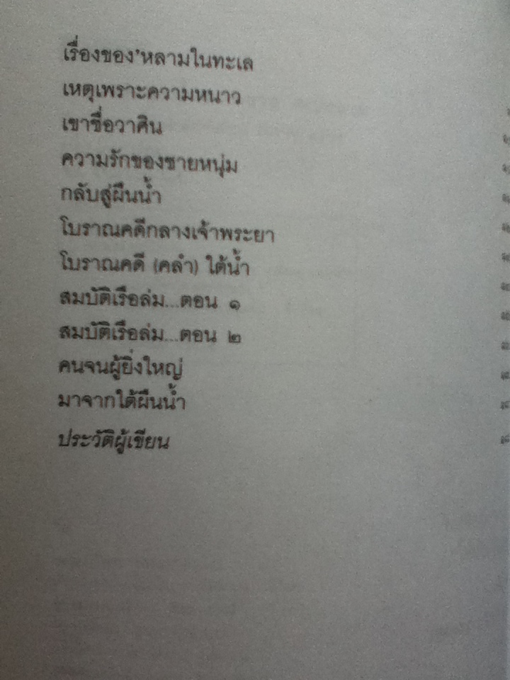 หรรษาประดาน้ำ