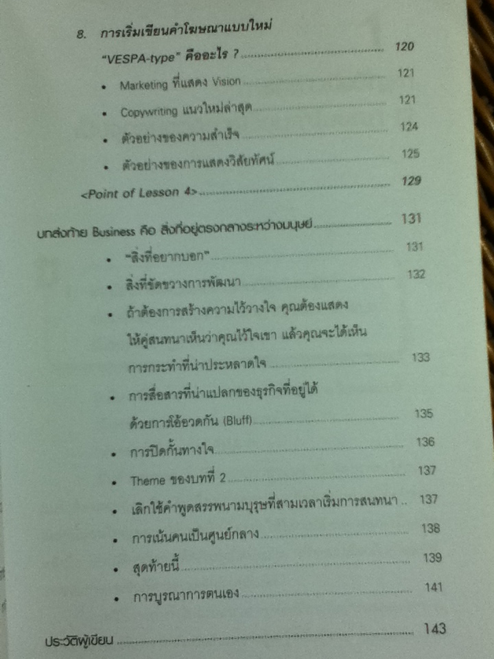เรียนรู้ตำราและทักษะมากมาย ทำไมทำกำไรไม่ได้สักที?/ เรียวสุเกะ โยชิอิ