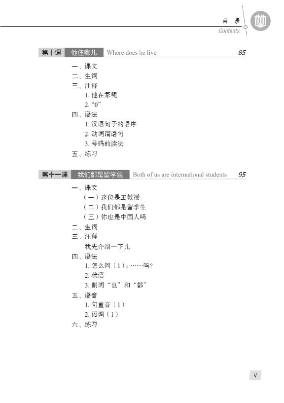 แบบเรียนภาษาจีน Hanyu Jiaocheng 1A (พิมพ์ครั้งที่ 3) 汉语教程（第3版）1（上）Hanyu Jiaocheng Vol. 1A (3rd Edition) + download MP3