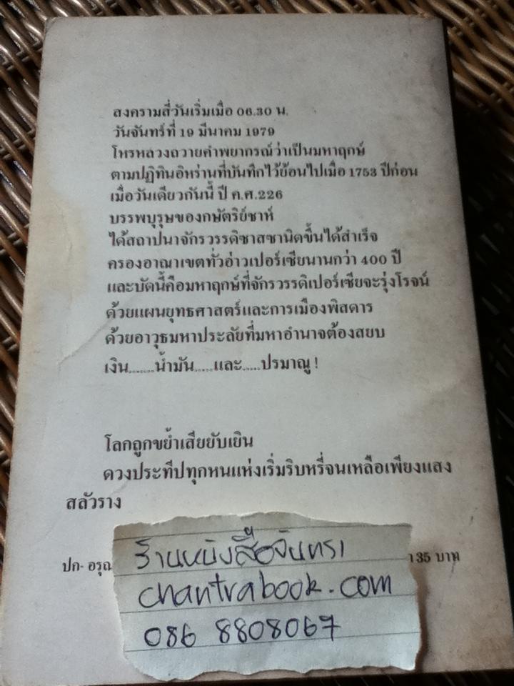 ขย้ำโลก/ พอล อี. เอิร์ดแมน