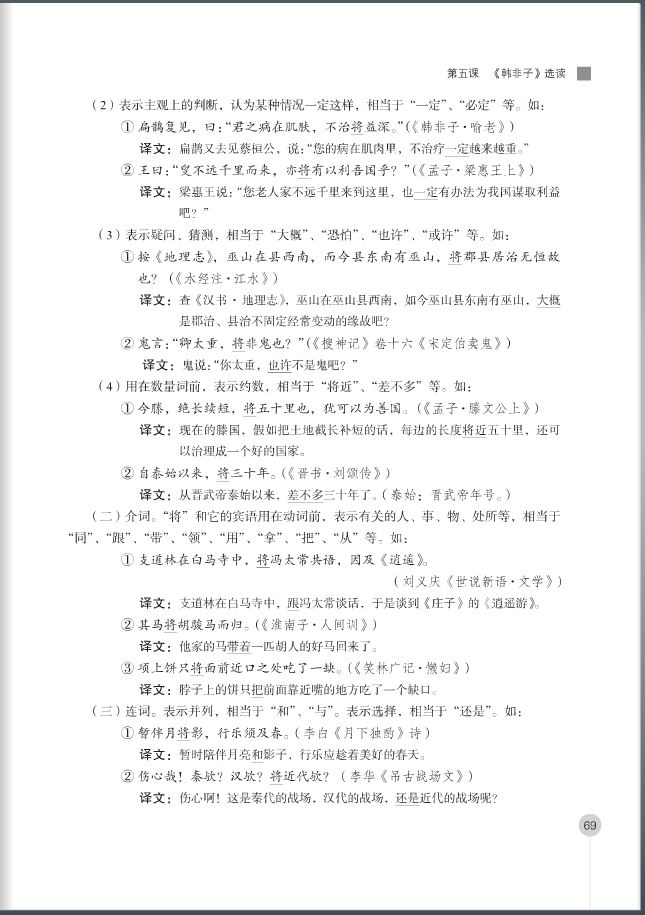 Selected Ancient Chinese Readings (Hanyu Guji Xuandu)