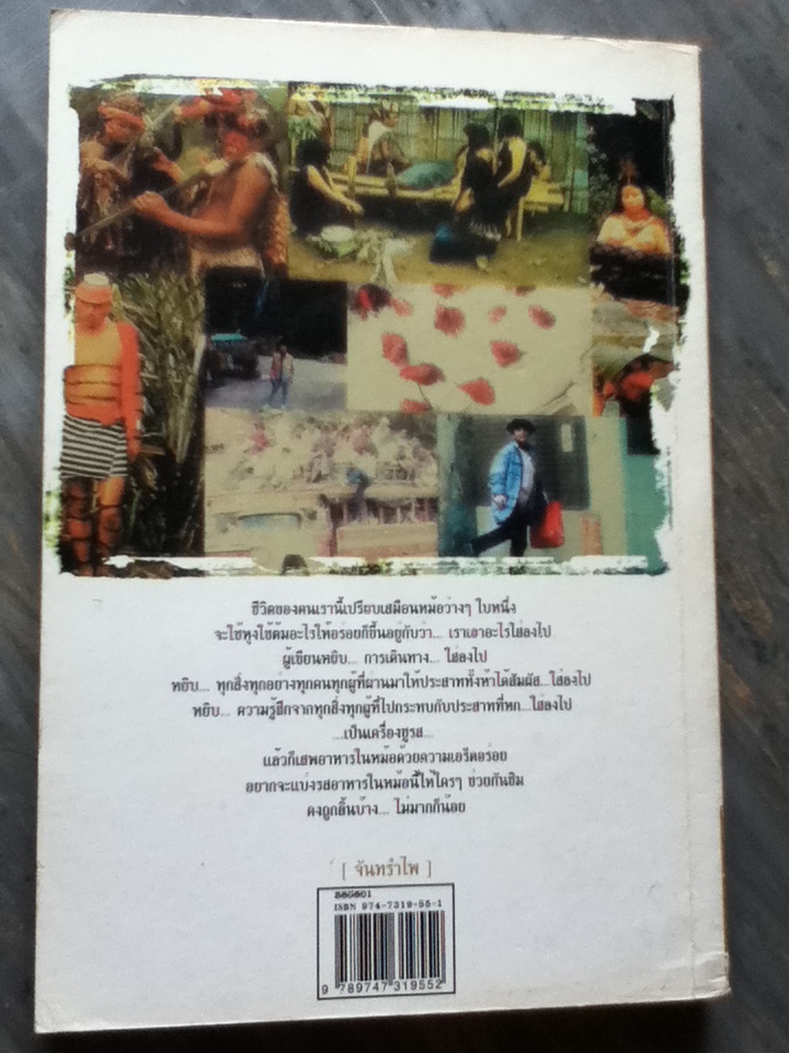 ผู้หญิงหนึ่งคนกับเป้ใบเก่าและรองเท้าของเธอ