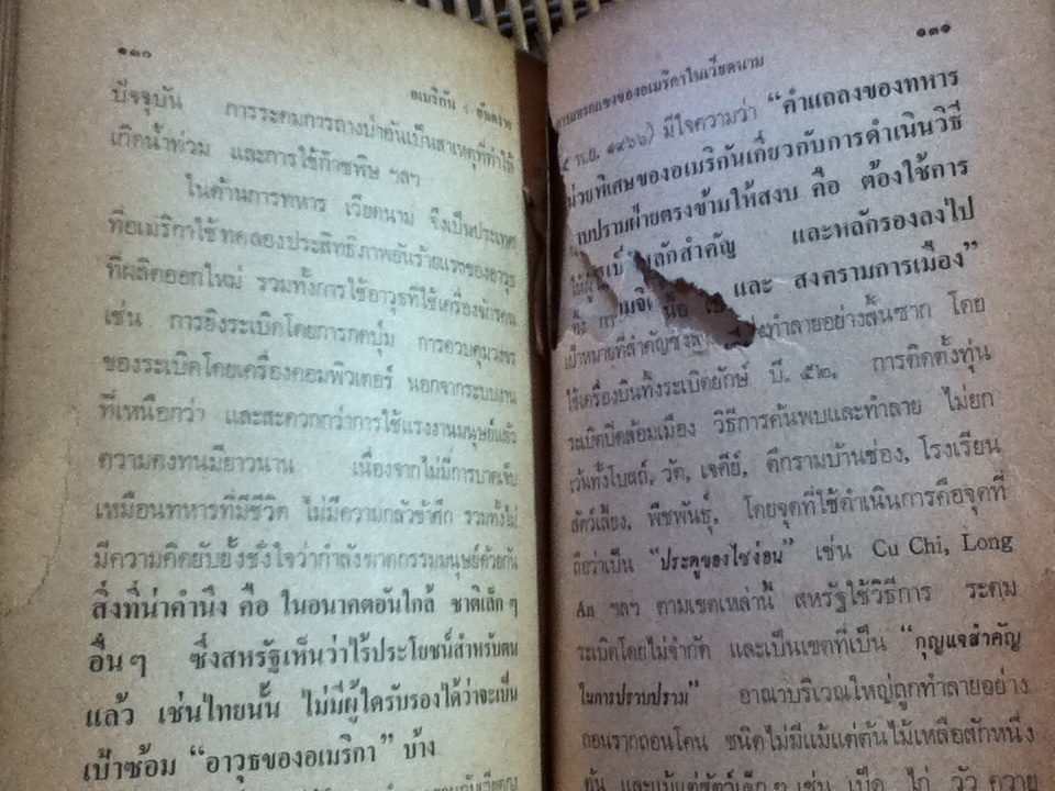 อเมริกัน:อันตราย/ คณะกรรมการต่อสู้เพื่อประชาธิปไตย และ พิรุณ ฉัตรวานิชกุล