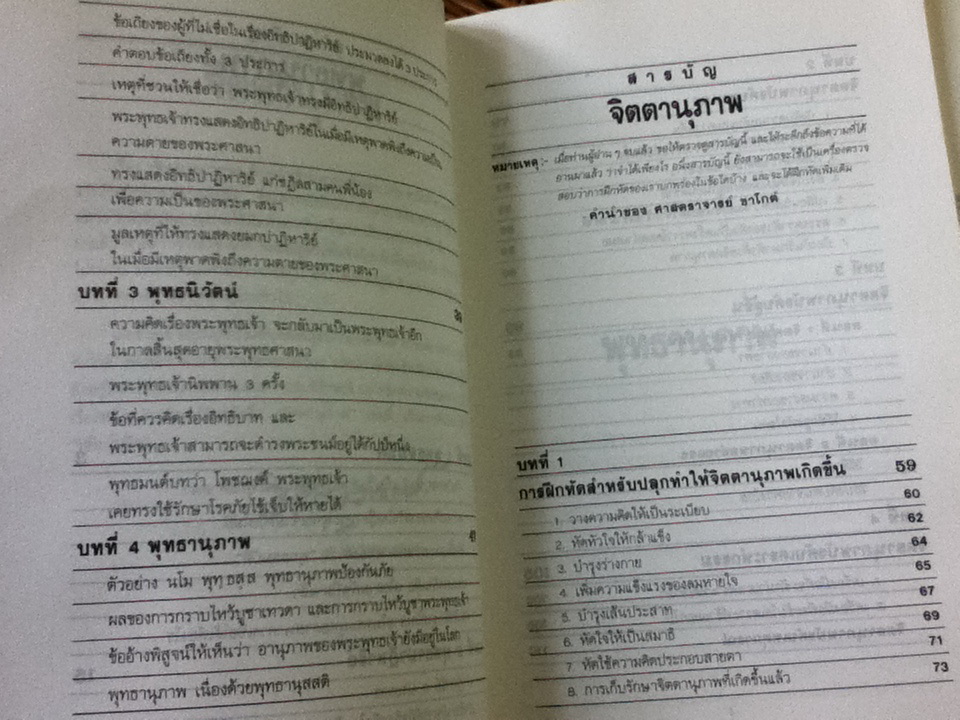 พุทธานุภาพ กับจิตตานุภาพ และ ลัทธิโยคีและมายาศาสตร์ 2 เล่ม/ พลตรี หลวงวิจิตรวาทการ