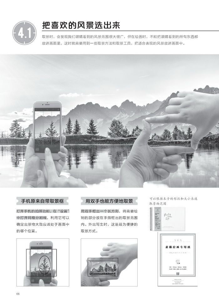 (Pre-order) หนังสือสอนสเก็ตช์ภาพ Landscape