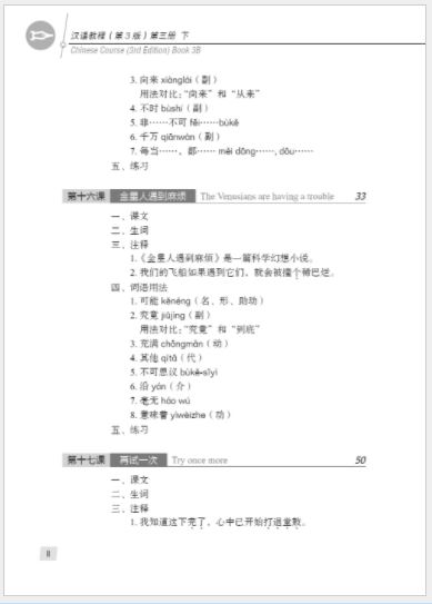 แบบเรียนภาษาจีน Hanyu Jiaocheng เล่ม 3B+QR Code (พิมพ์ครั้งที่ 3) 汉语教程（第3版）第三册 下 Hanyu Jiaocheng Vol. 3B (3rd Edition) + QR Code