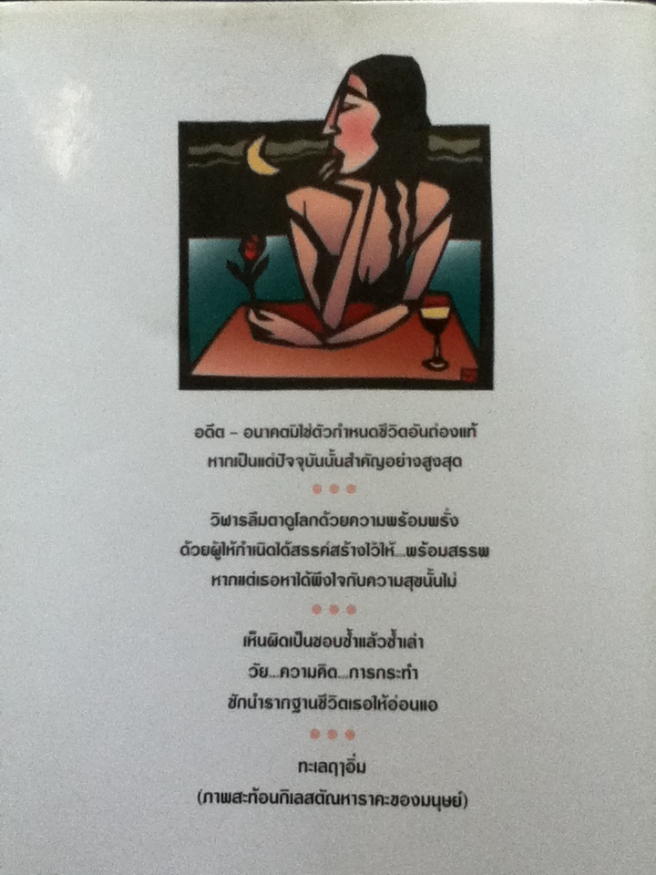 ทะเลฤาอิ่ม