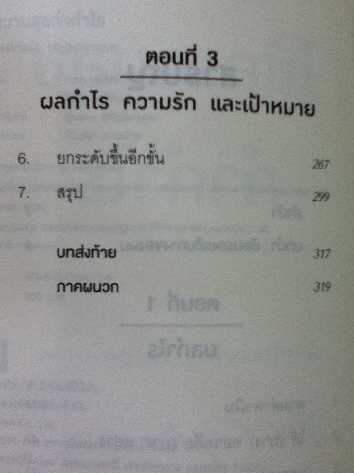 ใช้ความสุขทำกำไร/ โทนี เช/ วิญญู กิ่งหิรัญวัฒนา ผู้แปล