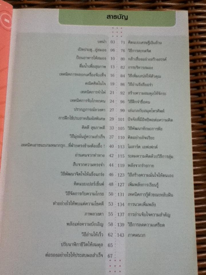 ถอดรหัสอัจฉริยะ/ ไมเคิล พาวเวล