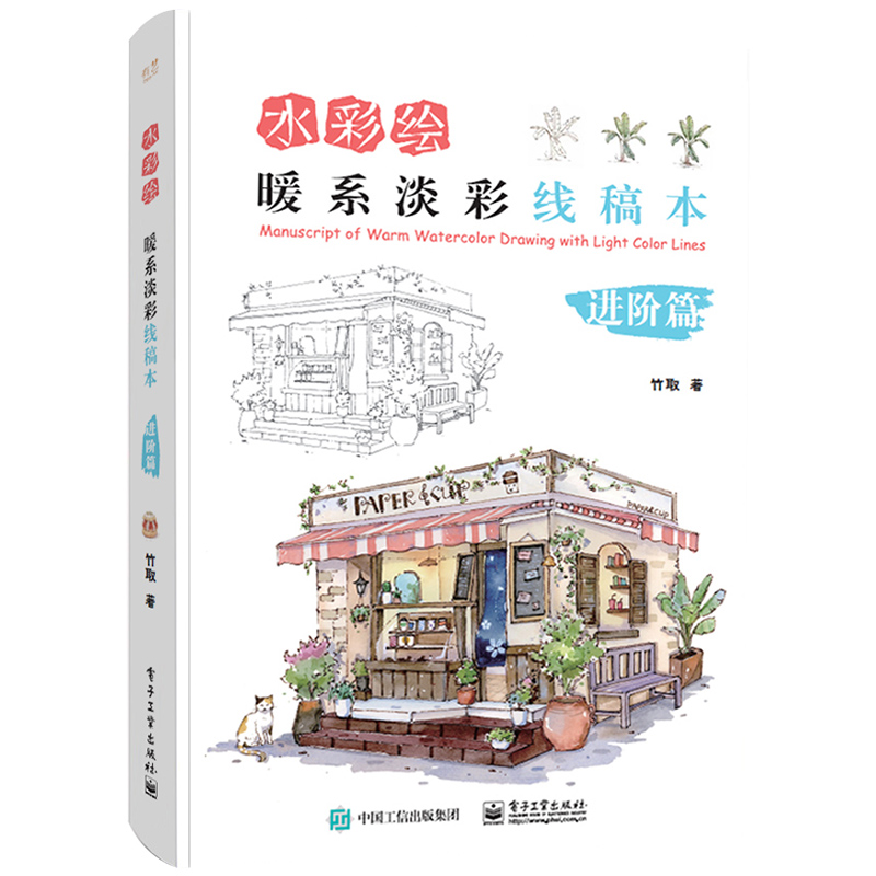 (Pre-order) ลายเส้นระบายสี Manuscript of Warm Watercolor Drawing with Light Color Lines ระดับ "Advanced"