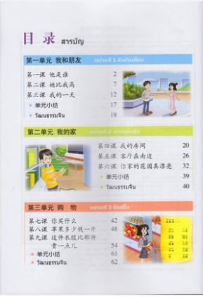 แบบเรียนภาษาจีน Kuaile Hanyu Student's Book เล่ม 2 (ฉบับจีน-ไทย) 快乐汉语 第2版 泰语版 第2册 Kuaile Hanyu Student's Book Vol. 2 (Second Edition) (Thai Edition)