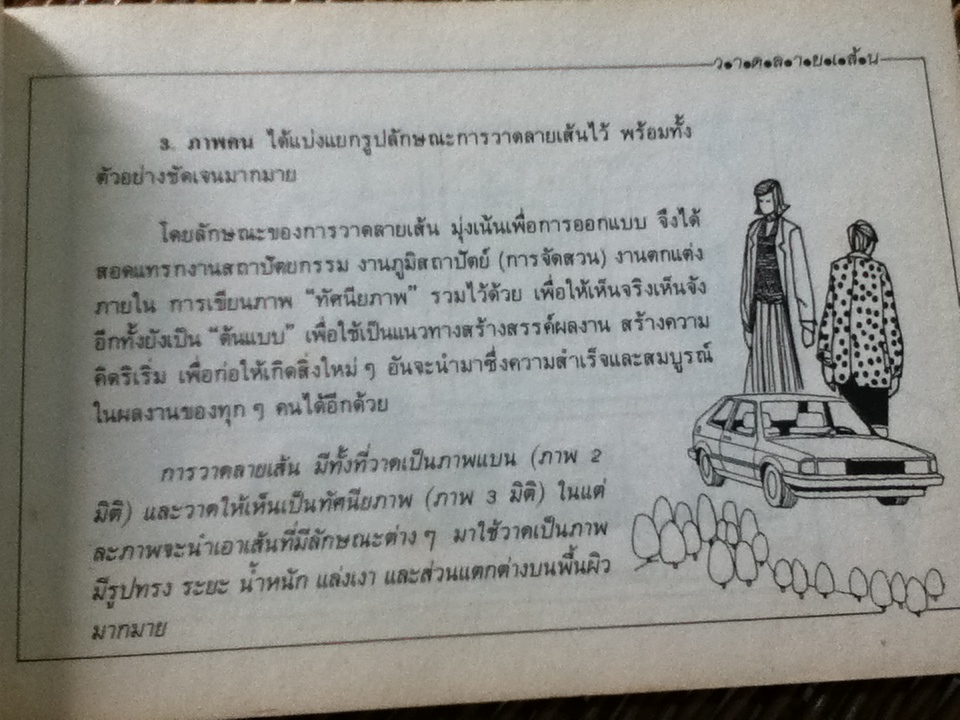 วาดลายเส้น