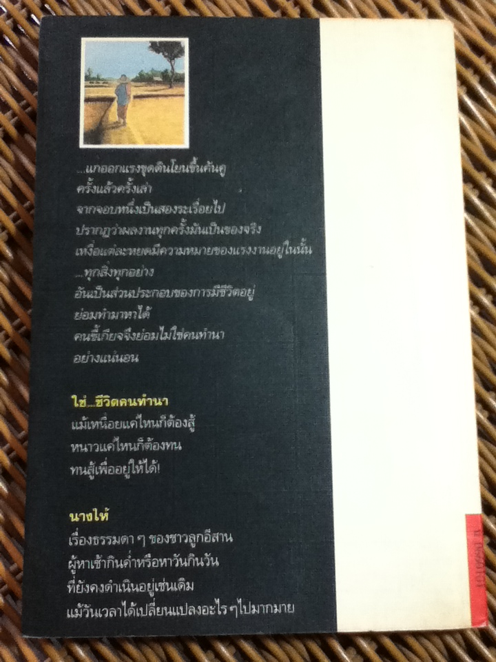 นางไห้/ ประเสริฐ จันดำ