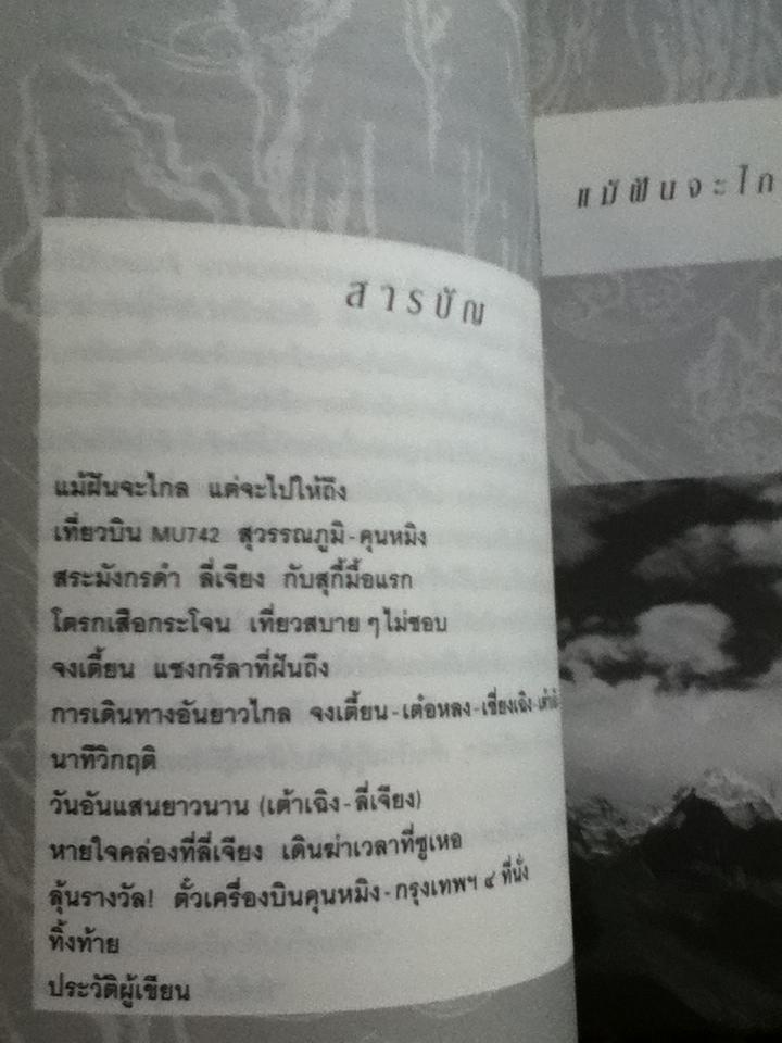 แชงกรีลา ดินแดนแห่งฝันที่ปลายขอบฟ้า/ วรศักดิ์ จรุงรัตนาพงศ์