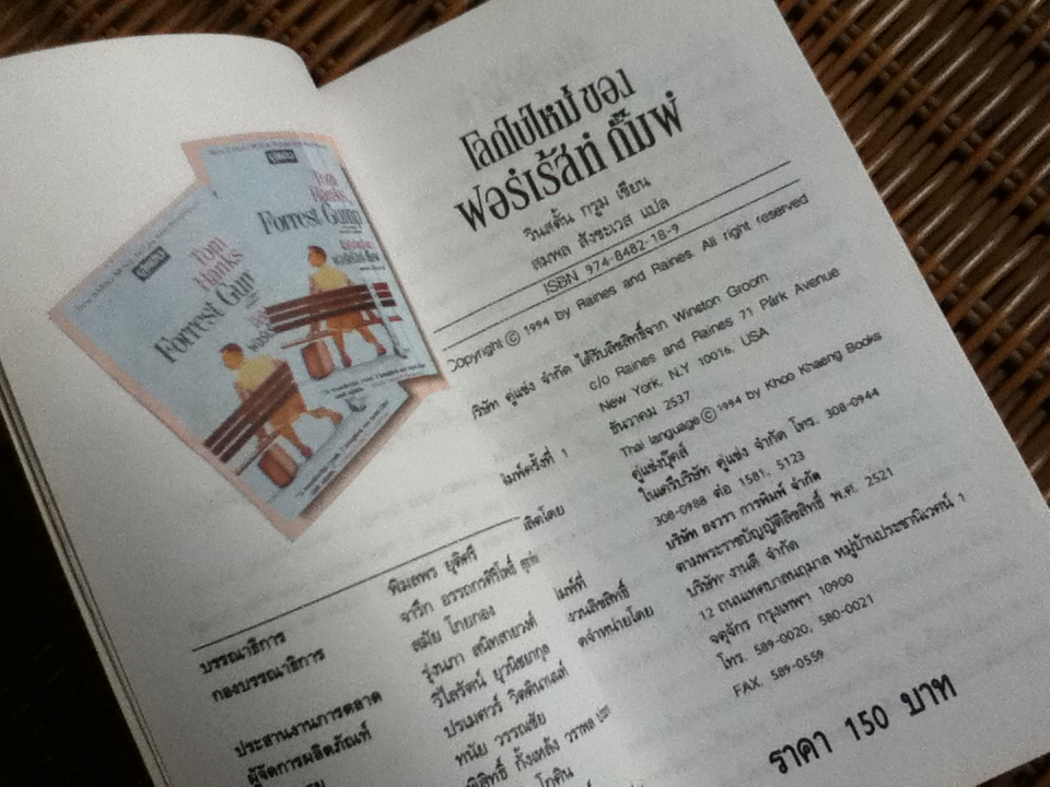 โลกใบใหม่ของฟอร์เร้สท์ กั๊มพ์/ วินสตั้น กรูม