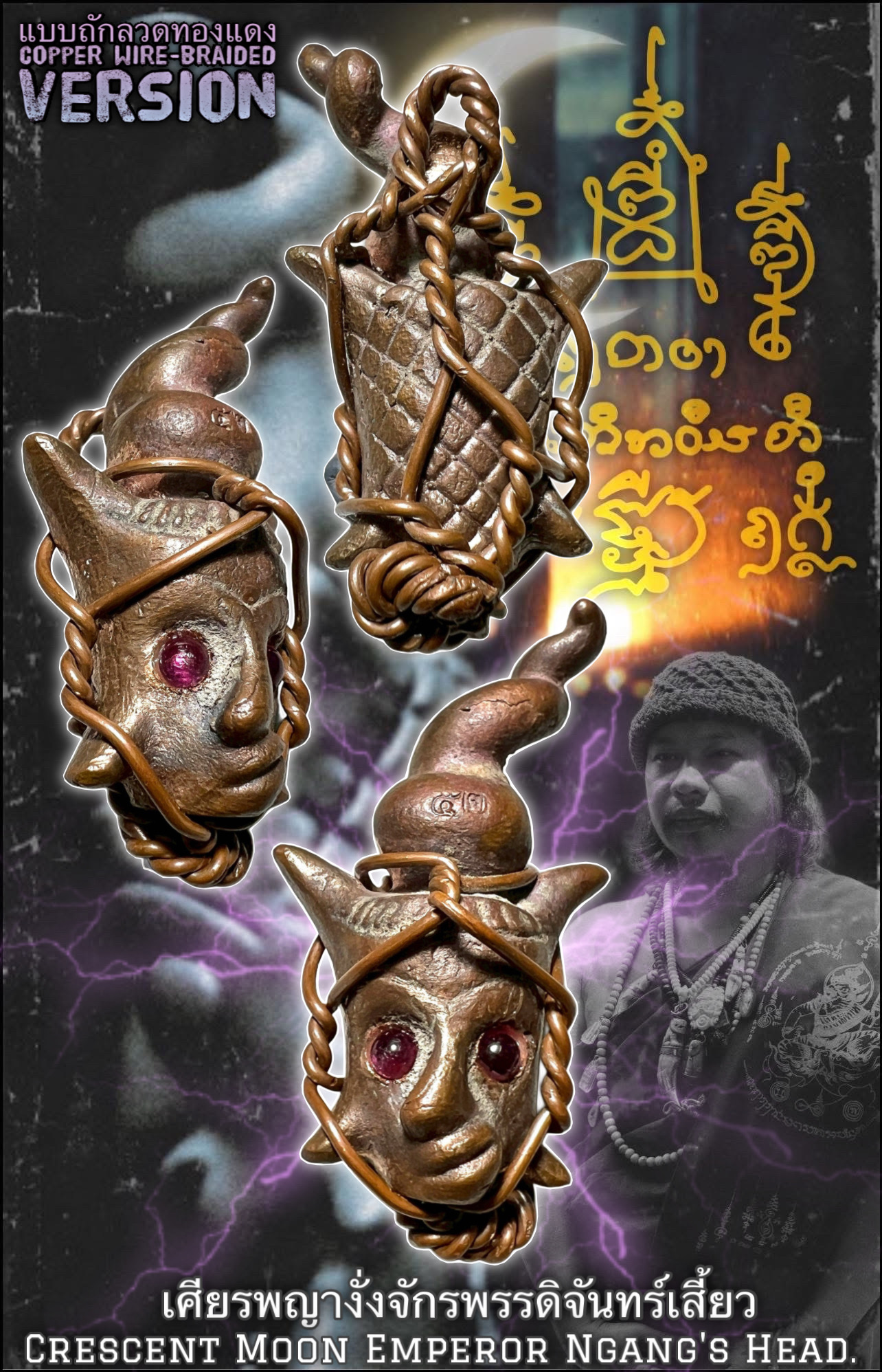 เศียรพญางั่งจักรพรรดิจันทร์เสี้ยว (แบบถักลวดทองแดง) Crescent Moon Emperor Ngang's Head. (copper wire-braided version) SKU-03981