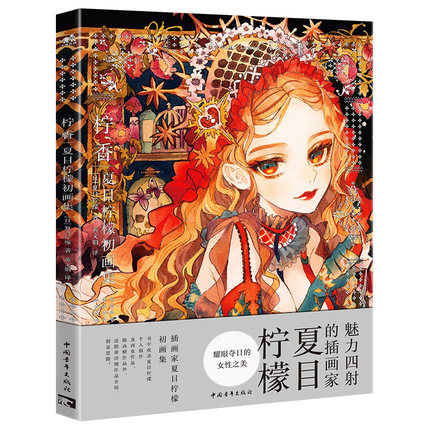 (Pre-order) Artbook หนังสือภาพ Citron : Natsume Lemon ฉบับลิขสิทธิ์จีน